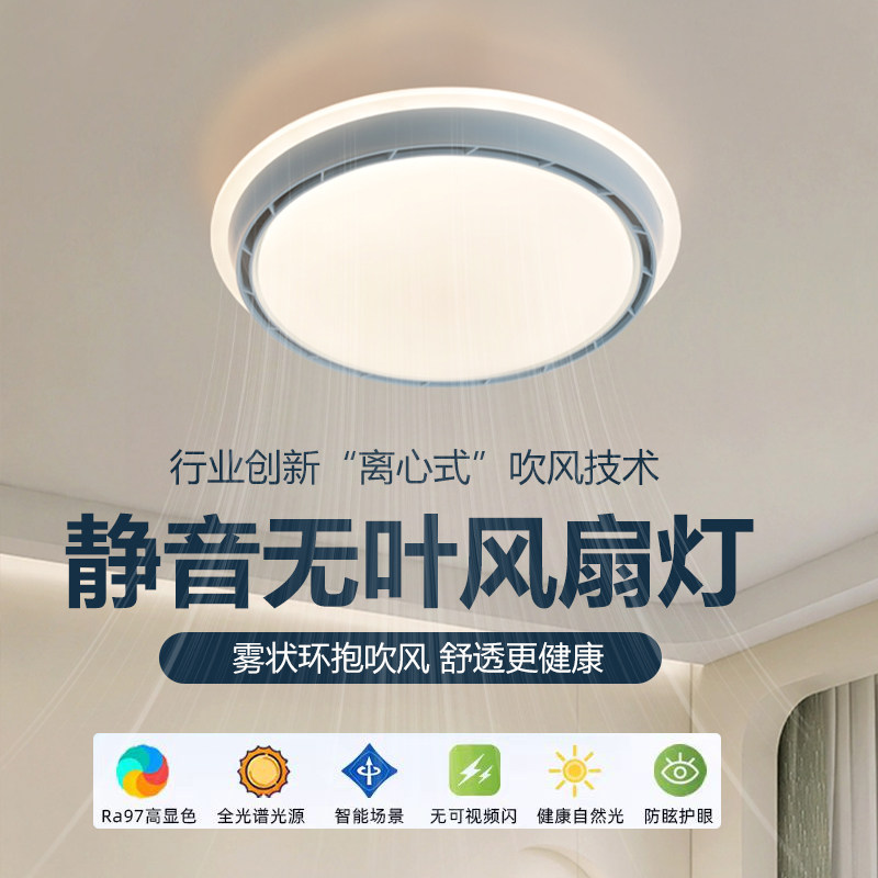 无叶吊扇灯卧室饭厅隐形家用2025新款吸顶灯主卧房间吊扇灯吊扇灯