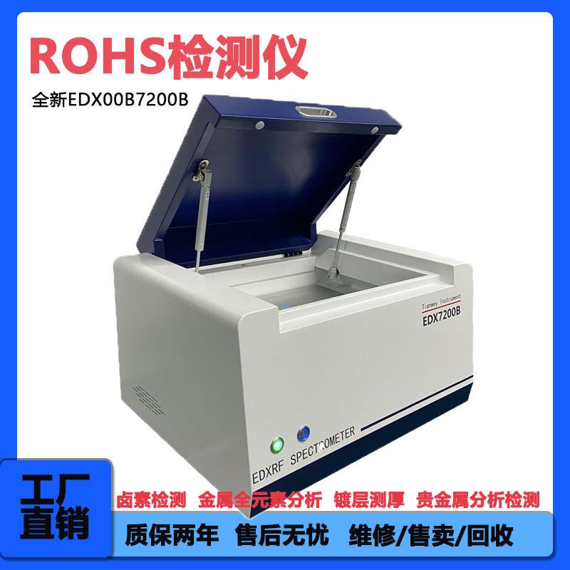 塑胶/五金产品环保ROHS测试仪有害物质卤素贵重金属镀层分析设备