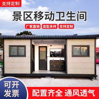 移动厕所户外环保景区卫生间淋浴房豪华金属雕花板文旅公厕