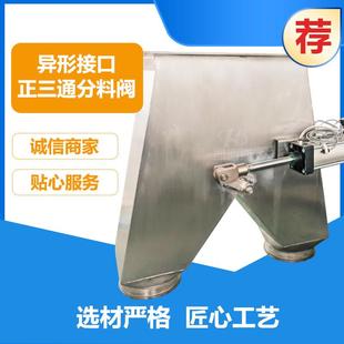 异形接口全不锈钢气动正三通分料阀DSF 型电液动三通分料器