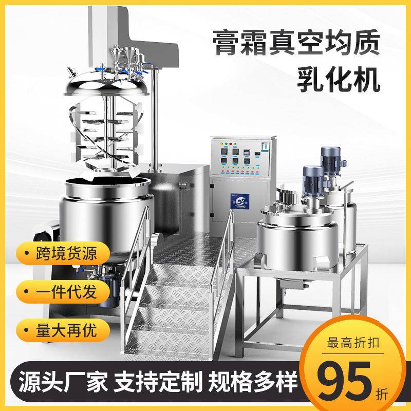 制药用软膏剂软膏乳化机更专业膏霜真空均质乳化机混合设备