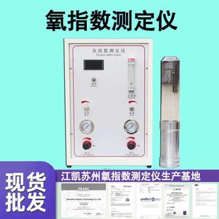 阻燃检测氧指数仪氧指数测定仪橡胶塑料泡棉燃烧氧气浓度测试仪