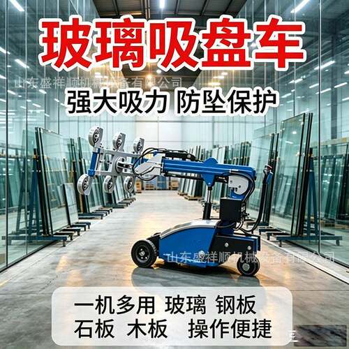 移动式玻璃吸盘车强吸力载重可伸缩旋转玻璃搬运设备