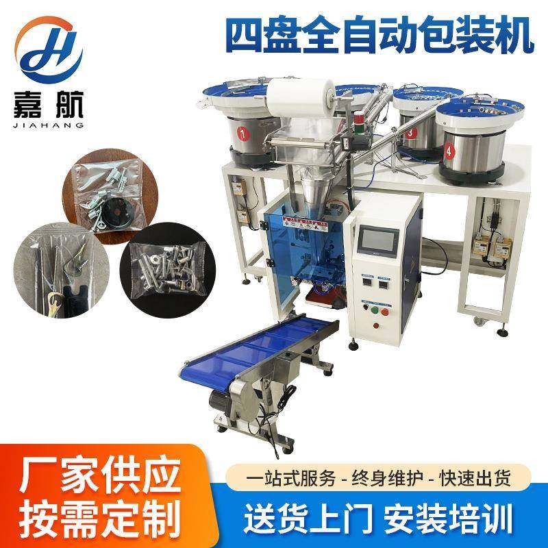 四盘螺丝包装机自动分装包装机计数点数混合包装机全自动打包机,五金/工具,其他机械五金,淘宝优惠券,粉丝福利购,淘宝优惠卷