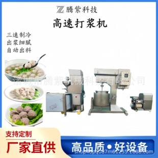 打浆机商用全自动制冷打浆机器不锈钢低温压缩机制冷打浆设备