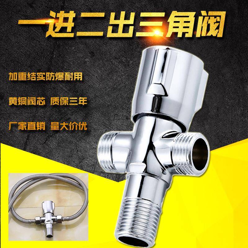 全铜加长三角阀一进二出家用4分多功能冷热水双出止水阀三通角阀