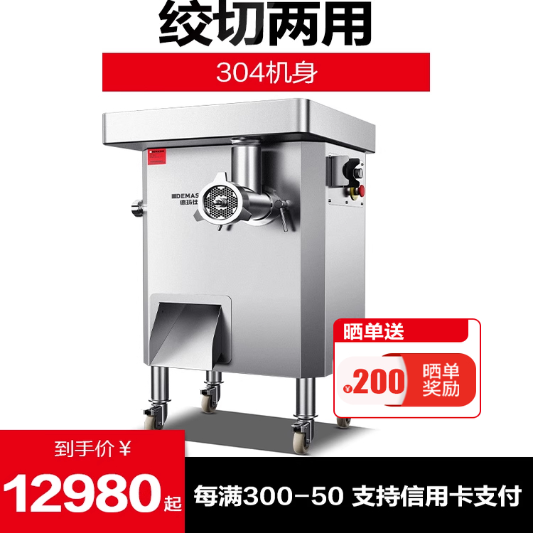 德玛仕商用绞肉机全自动多功能切肉机切菜机绞切两用一体机JR-30A