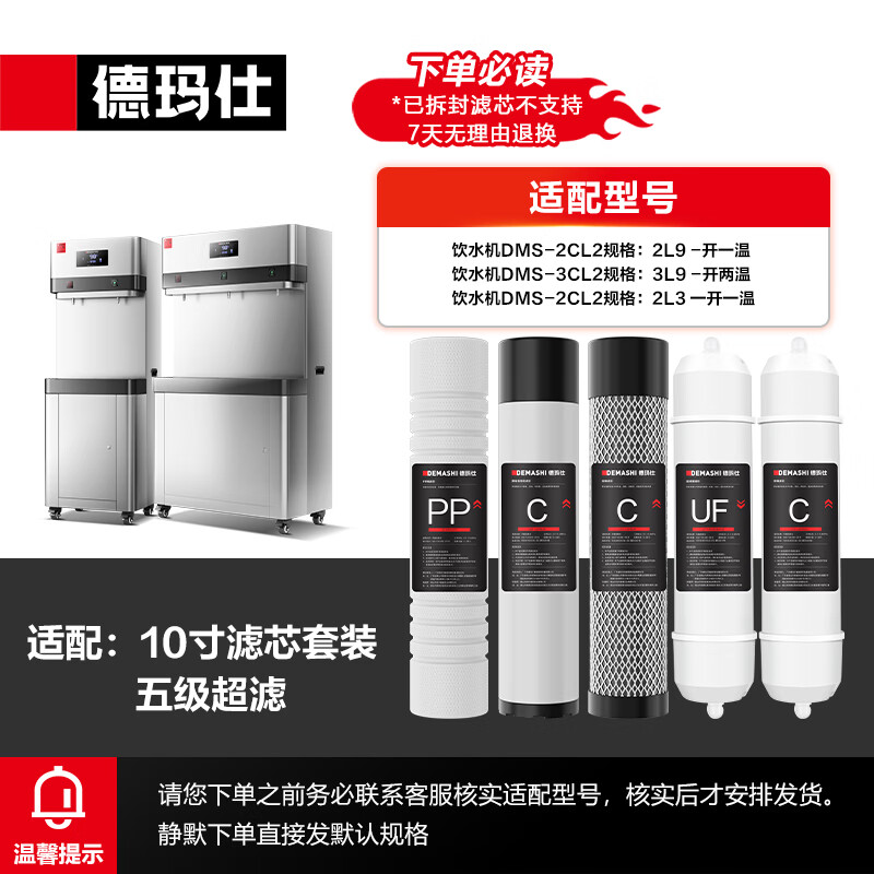 德玛仕直饮机净水器滤芯五级超滤滤芯配件2CL2系列2L3/L9用