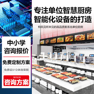 德玛仕智慧厨房中小学企事业单位项目解决方案人工智能视觉识别