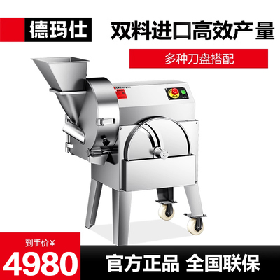 德玛仕多功能电动切菜机不锈钢食堂单位学校公司后厨可用