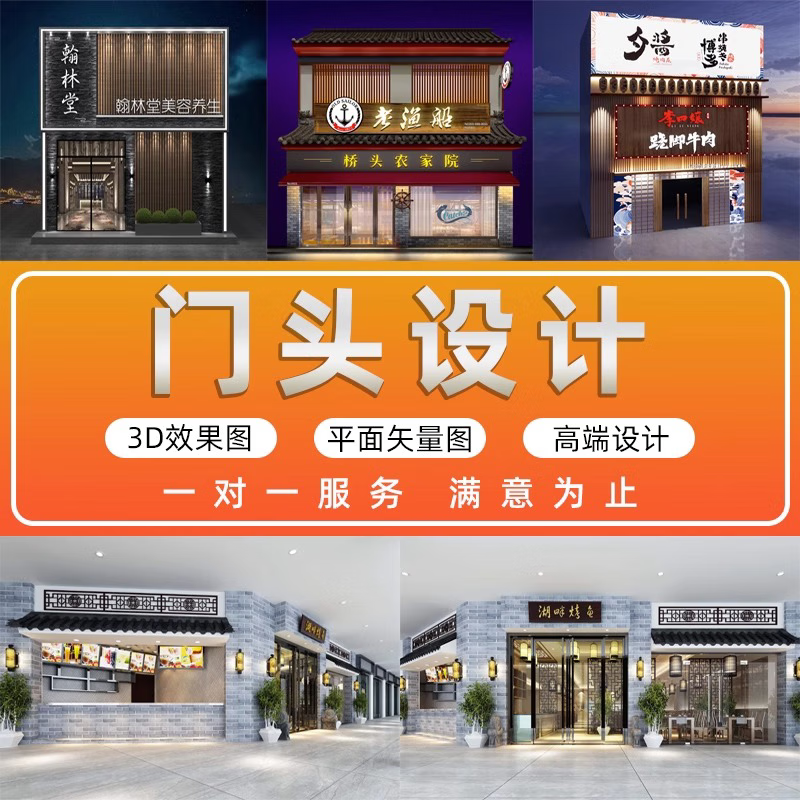 门头设计服务