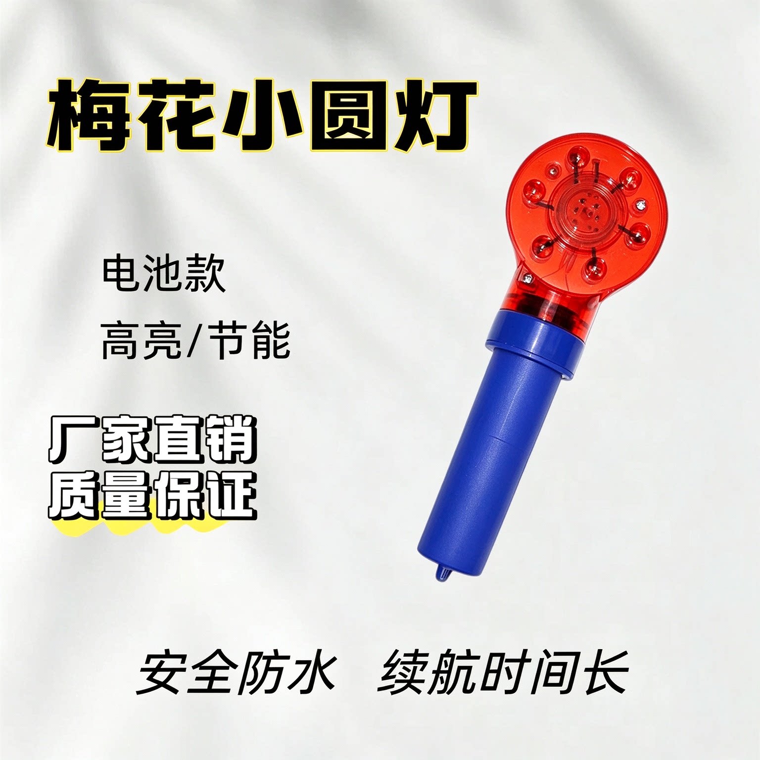 梅花小圆灯LED交通警示灯信号灯可手持夜间道路施工路锥灯频闪灯