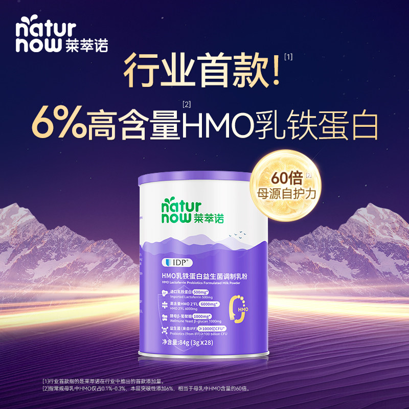 莱萃诺HMO乳铁蛋白乳铁蛋白