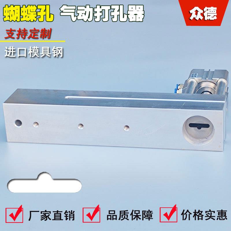 三边封制袋机蝴蝶孔打孔器底封中封食品袋飞机孔挂钩孔气动打孔机