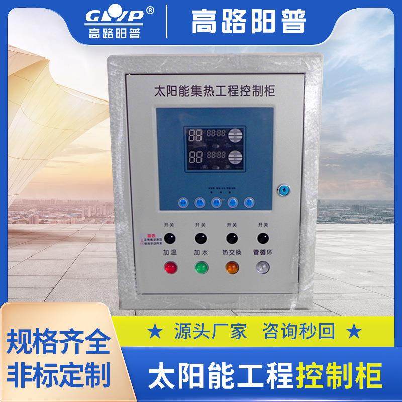 太阳能工程控制柜 集热工程控制柜 消防控制柜 智能一体控制柜,电子/电工,配电控制柜/控制箱,淘宝优惠券,粉丝福利购,淘宝优惠卷