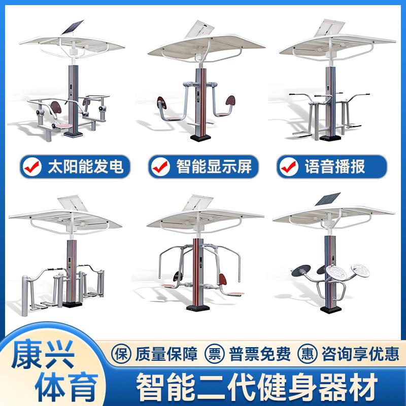 户外运动智能二代健身器材室外小区公园广场智能器材双人漫步机