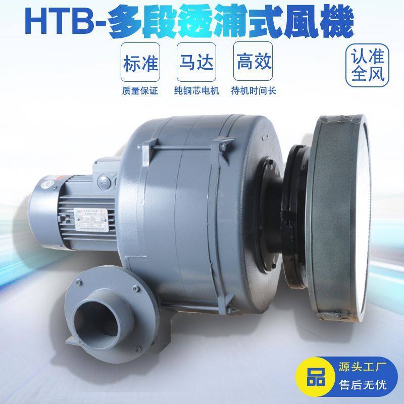 HTB透浦多段式鼓风机 纺织机械配套多段式输送风机透浦式鼓风机