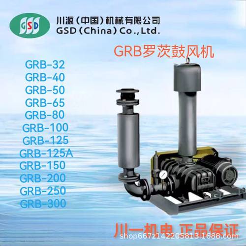 川源罗茨鼓风机GRB-80