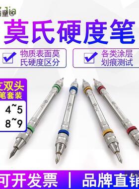 zjia硬度计-209摩氏硬度笔2-9级涂层划痕测试笔岩石矿物瓷麦太保