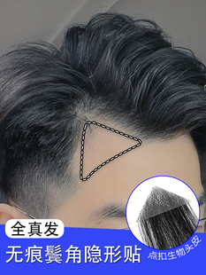 发际线假发贴男前额刘海片补发全真人发假发片隐形M型点扣鬓角贴