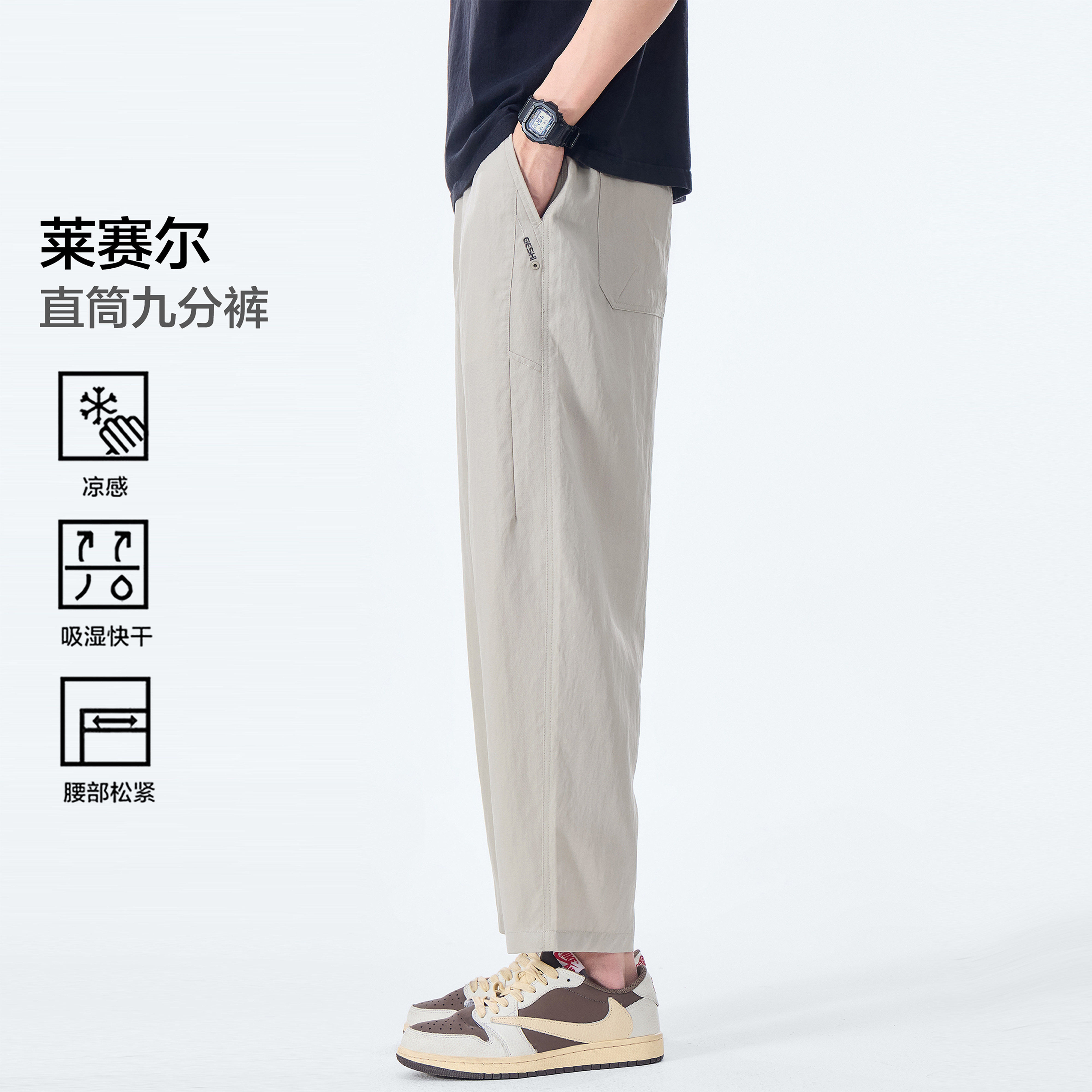 日本品牌高定莱赛尔微锥九分裤｜垂感凉感夏季男士通勤直筒休闲裤