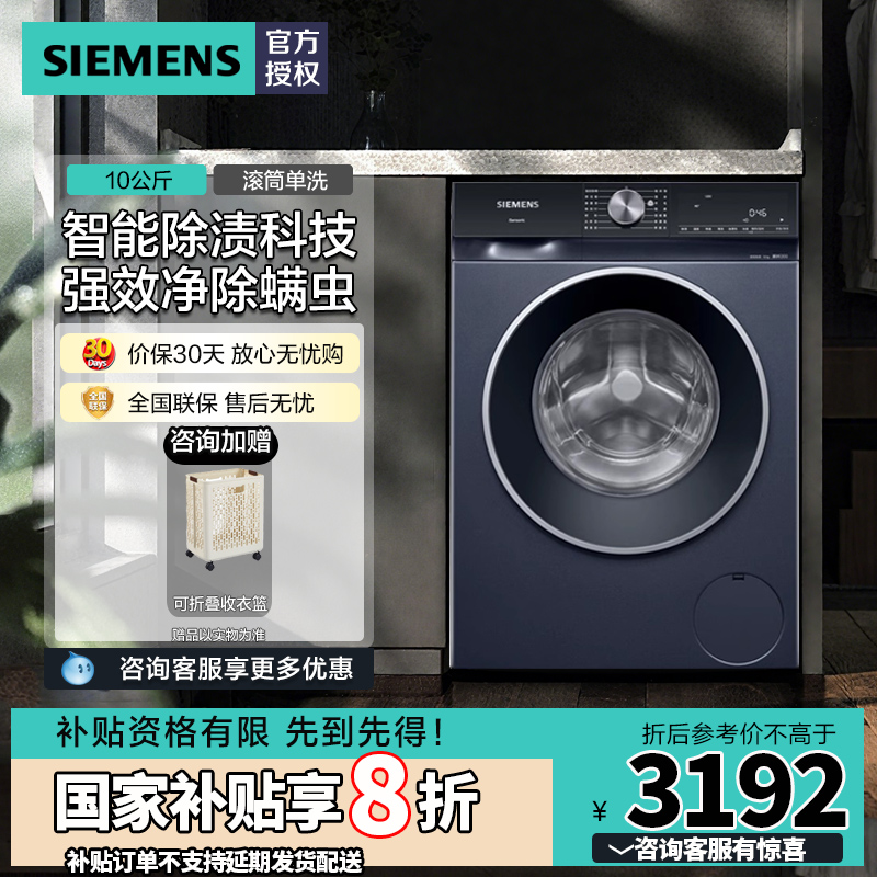 西门子10KG全自动滚筒WB25GLU10W