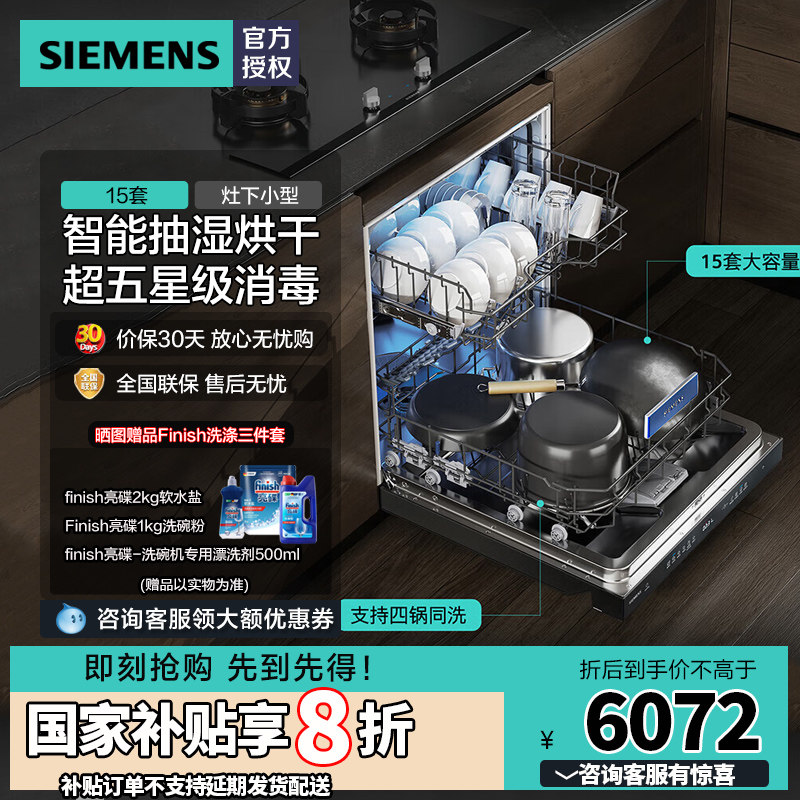 西门子15套家用洗碗机SE43HB25KC