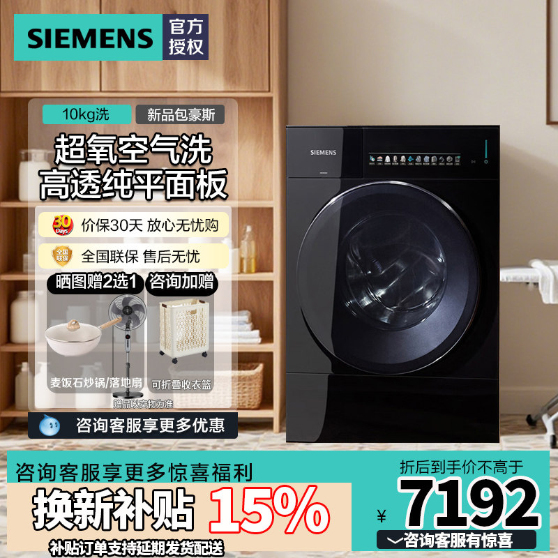 西门子包豪斯超氧洗衣机7D20W