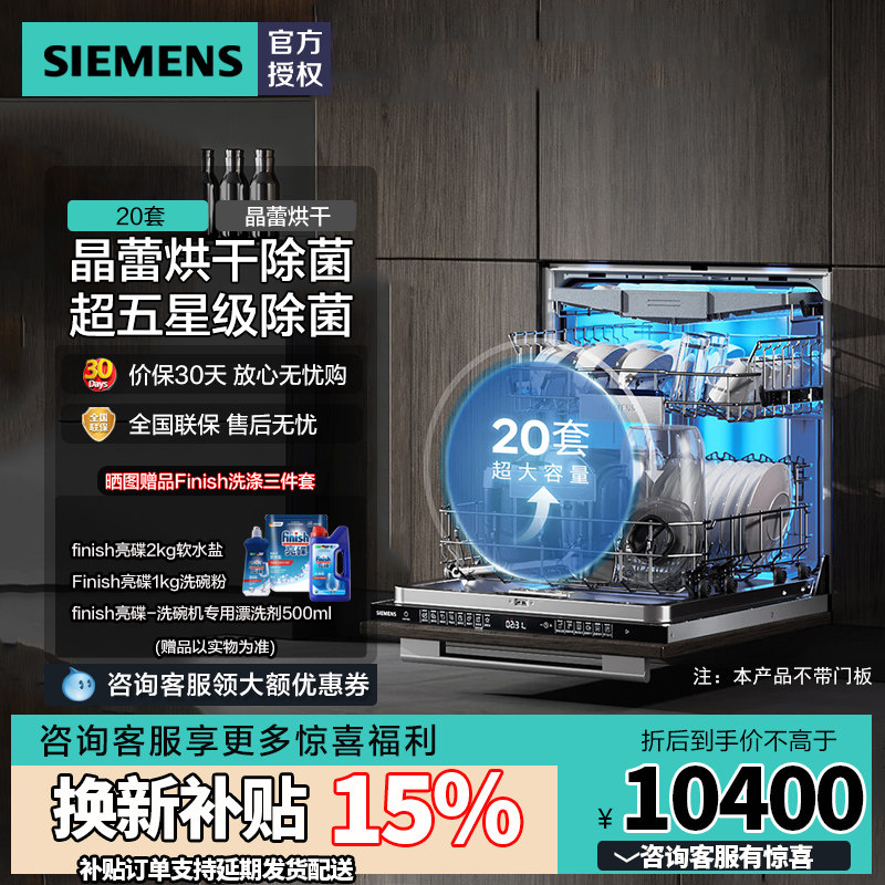 新品西门子20套嵌入式家用全自动洗碗机晶蕾烘干存储 SN65ZX00MC