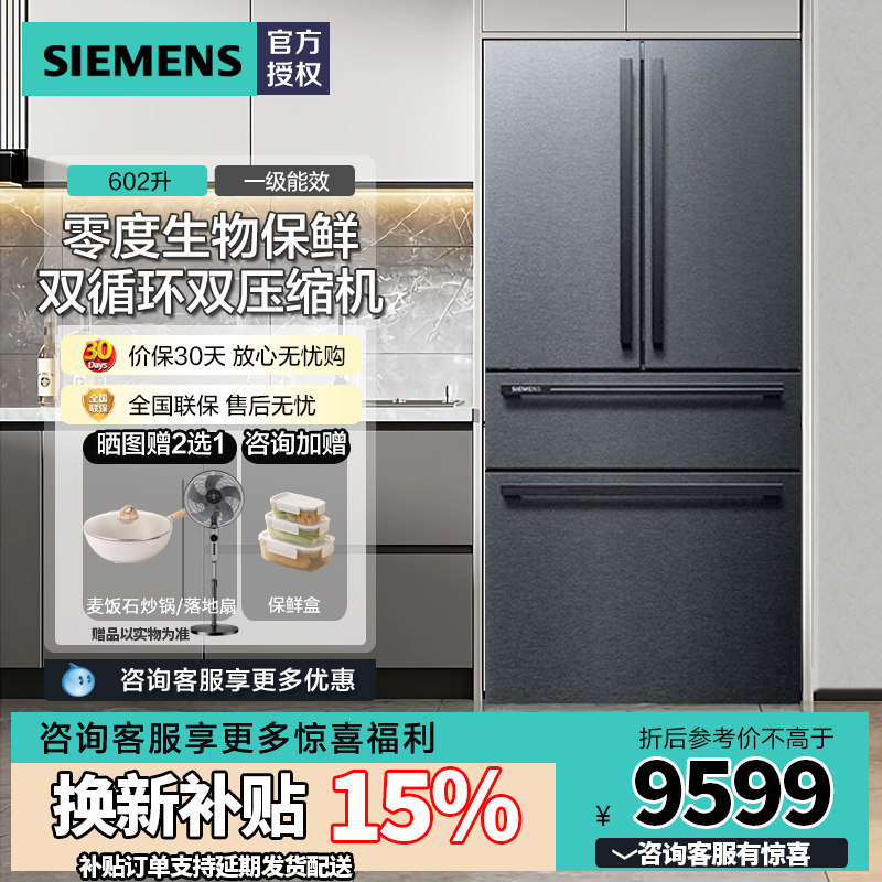 西门子SIEMENS  602升大容量法式多门四门冰箱双擎制冷KF98FA156C