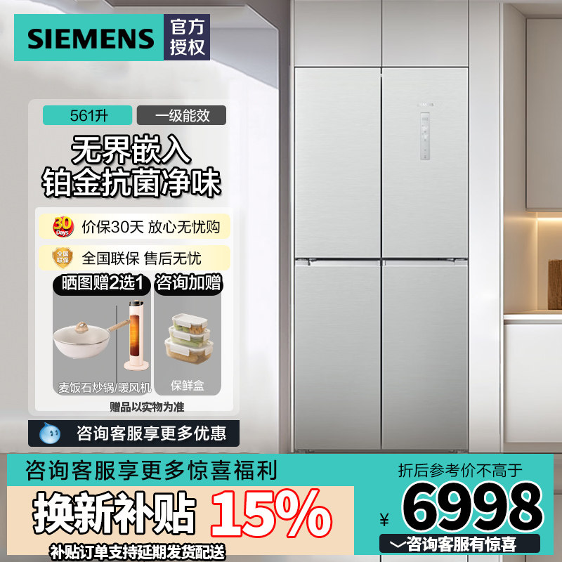 新品西门子冰箱零嵌十字门冰箱561L家用大容量分区存储KC88BE163C