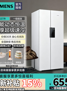 西门子637L变频家用对开门双开电冰箱双循环 超级速冷 KT632093VC