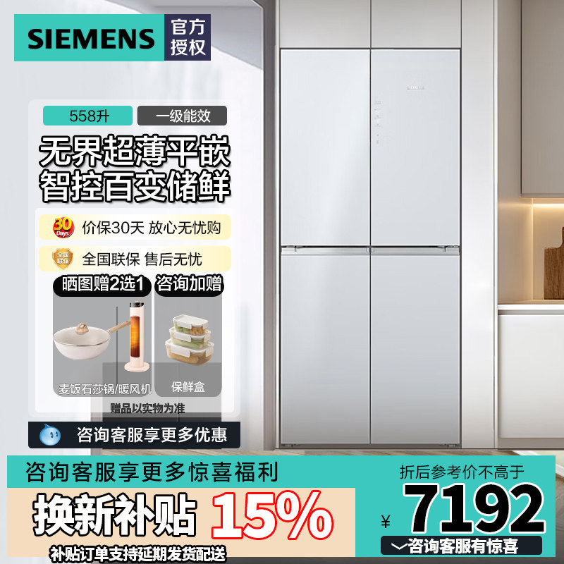 新品西门子558升大容量零嵌十字开门家用冰箱 百变储鲜KC88BEA63C