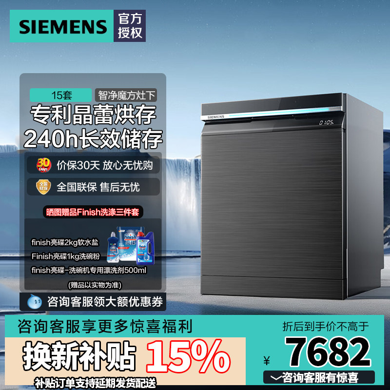 新品西门子晶蕾烘干灶下小型家用全自动洗碗机15套 SE45ZC25KC