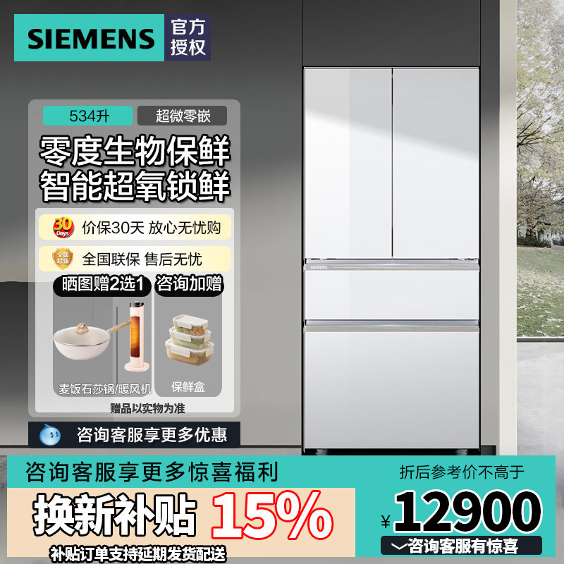 西门子534L多门变频零嵌电冰箱双循环 超氧锁鲜 KF82VA420C