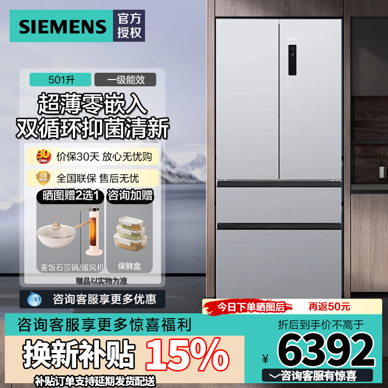 西门子501升法式多门电冰箱无界超薄平嵌抑菌一级能效KF88E1761C