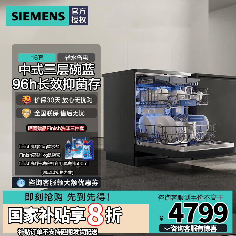 SJ23HB88MC16套黑色洗碗机