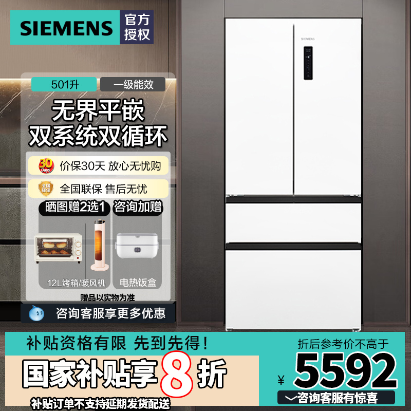 西门子KF88E1220C多门无界冰箱