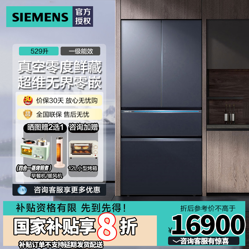 西门子冰箱KF82AA657C湖蕴蓝529L