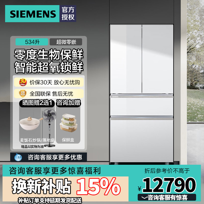 西门子534L多门变频零嵌电冰箱