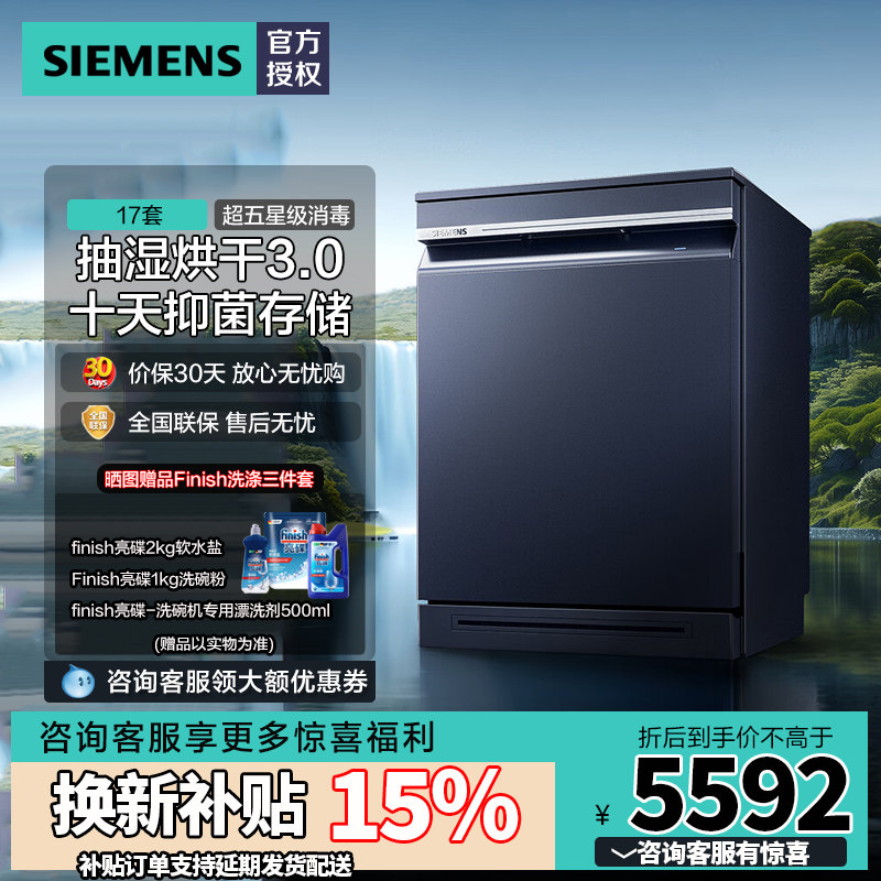 新品西门子17套独嵌两用家用大容量洗碗机五星级消杀SN23HL25MC
