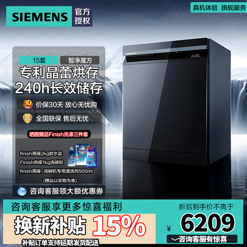 西门子15套家用洗碗机SE45ZB25KC