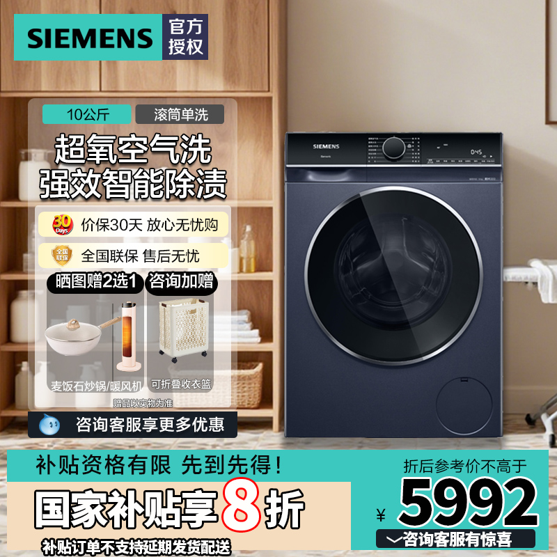 WB45XME18W湖蕴蓝西门子洗衣机