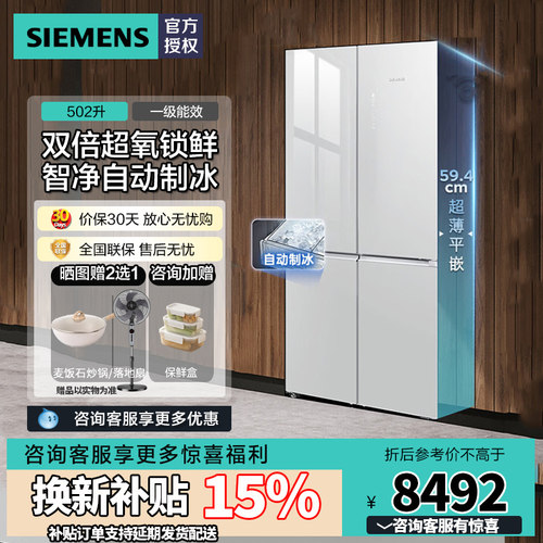 西门子502L平嵌自动制冰冰箱
