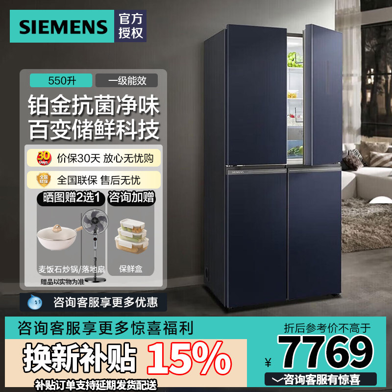 西门子（SIEMENS）550L十字对开门冰箱超薄嵌无霜净味KC565683EC