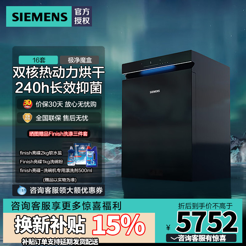 新品西门子家用全自动嵌入式洗碗机16+3套极净魔盒2.0 SJ43HB88KC