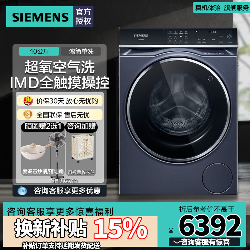 西门子超氧10公斤滚筒家用全自动家用洗衣机变频一级 WG54C5C10W