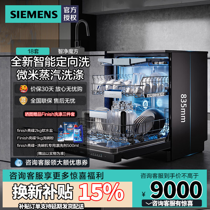 新品西门子18套晶蕾烘干嵌入式家用洗碗机独嵌两用除菌SN25ZB24MC