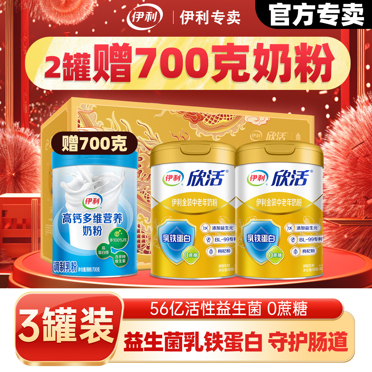 伊利欣活金装中老年奶粉800g*2罐礼盒装+高钙多维700克组合正品
