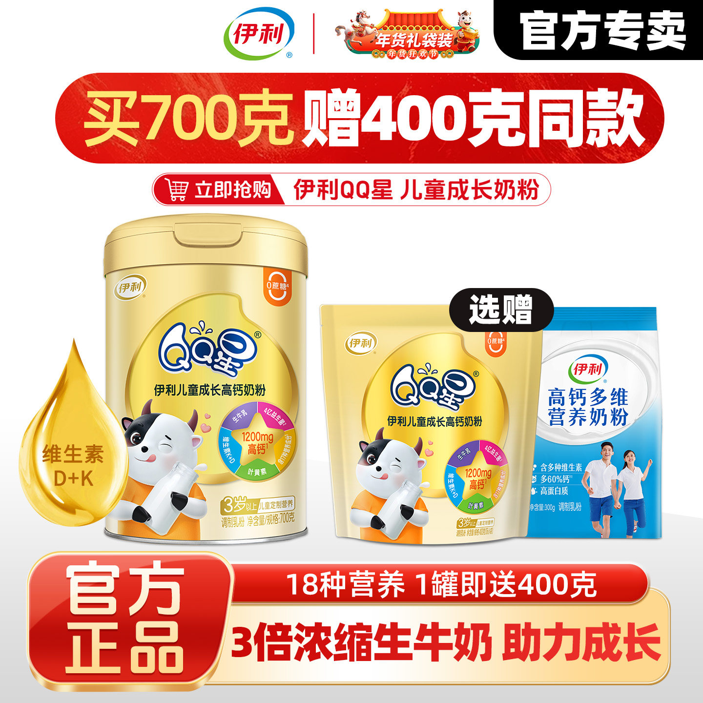 伊利QQ星学生高钙牛奶粉700克补钙儿童成长营养早餐奶粉官方正品,咖啡/麦片/冲饮,学生奶粉,淘宝优惠券,粉丝福利购,淘宝优惠卷